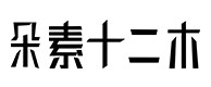 鄂托克旗30